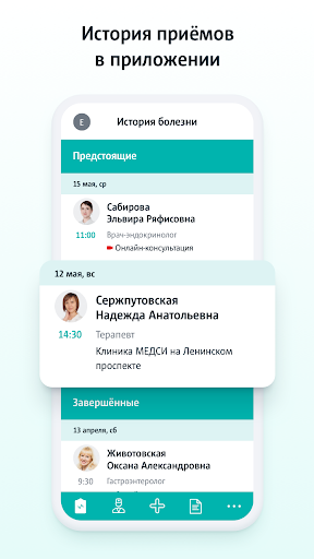 Ведение беременности медси. СМАРТМЕД МЕДСИ. Приложение МЕДСИ смарт мед. Запись к врачу МЕДСИ. Прием приложения.