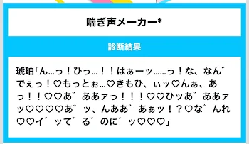 喘ぎ声メーカーやってみた！