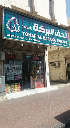 مؤسسة تحف البركة للتجارة 