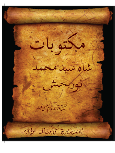 letters of noorbakhsh