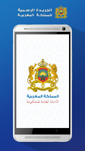 الجريدة الرسمية الإلكترونية للمملكة المغربية