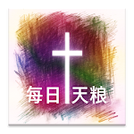 每日天粮 Apk