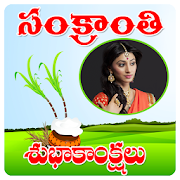 Telugu Sankranti Photo Frames  Icon