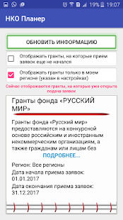  НКО Планер – уменьшенный скриншот 