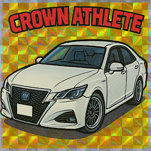 クラウンアスリート AWS210