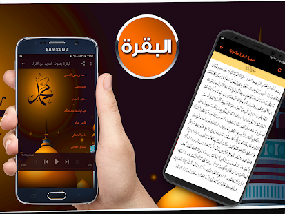 البقرة بصوت الغامدي بدون نت ‎(圖2)-速報App