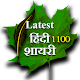 Download Latest Hindi 1100 Shayari For PC Windows and Mac 1.0