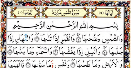 Surah as-Shams The Sun