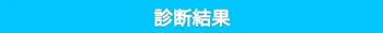 「検証してみた！」のメインビジュアル