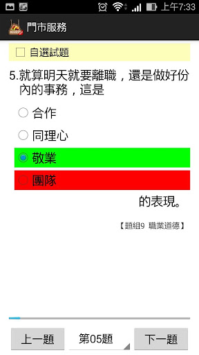 門市服務丙級 無廣告 - 題庫練習