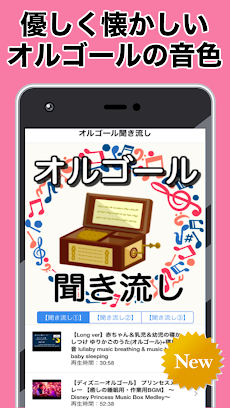 オルゴール聞き流し 無料音楽アプリ 睡眠用 作業用 子守唄 寝かしつけ 癒しのbgm Androidアプリ Applion