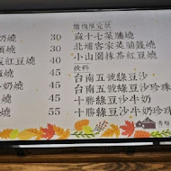 青畑九號豆製所(竹南博愛店)