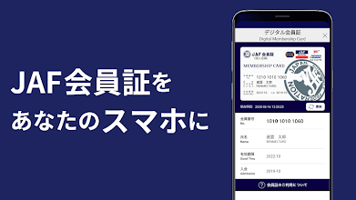 Jafスマートフォンアプリ デジタル会員証 Google Play のアプリ