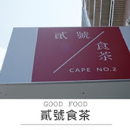 Cape+ cafe 開普咖啡