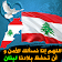 صور البروفيل لبنان icon