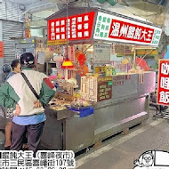 喜峰羊肉專賣店