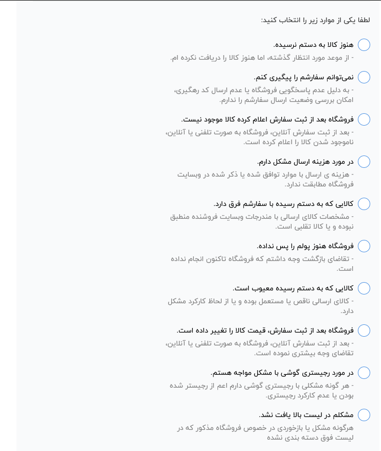 گزارش خطا و پیگیری سفارش در ترب