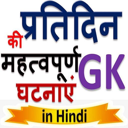 Important Days  Dates GK in Hindi