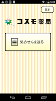 コスモ薬局 Screenshot