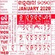 Download Odia Calendar 2020, Oriya Calendar Panjika 2020 For PC Windows and Mac 1