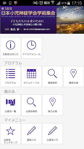 第58回日本小児神経学会学術集会