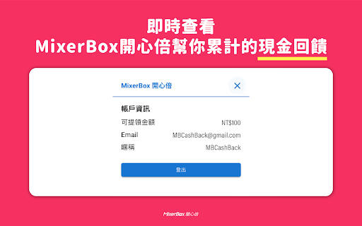 MixerBox 開心倍