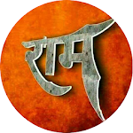 Cover Image of ดาวน์โหลด Jai Shree Ram - Ayodhya Special 1.0 APK