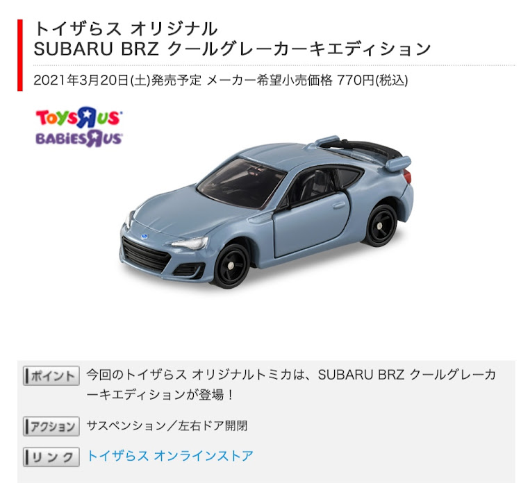 BRZのトミカ・トミカプレミアム・ヤリスWRC・クールグレーカーキ・トイザらスに関するカスタム事例の投稿画像1枚目