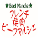 ビーフマルシェ Download on Windows