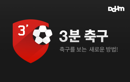 3분축구 small promo image