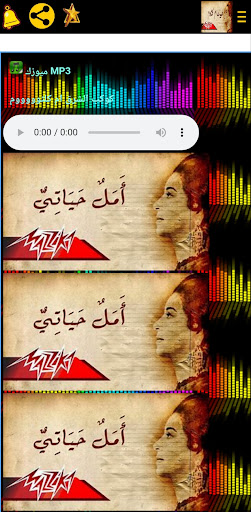 اغاني ام كلثوم Umm Kulthum