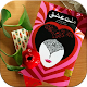 Download ملت عشق - the forty rules of love For PC Windows and Mac 1