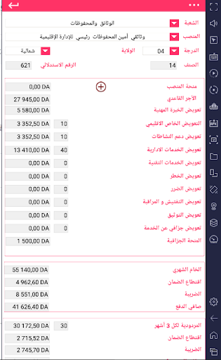 Screenshot الوظيف العمومي الجزائري