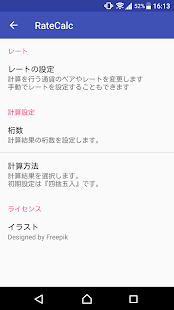 31カ国の通貨換算ができる RateCalc(圖3)-速報App
