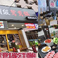 魔椒頂級鴛鴦鍋(經國直營店)