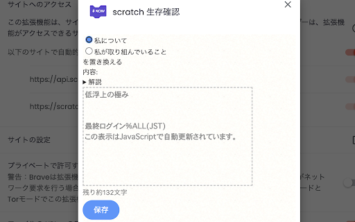 scratch 生存確認