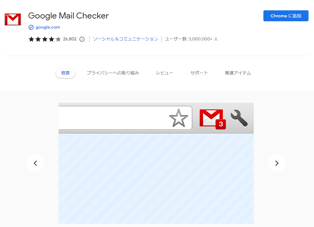 Google Mail Checker　Gmailの着信表示