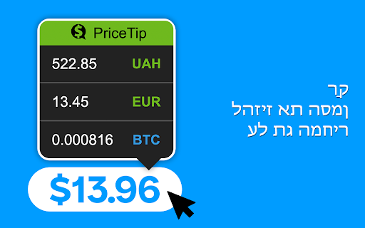 PriceTip - ממיר טיפים למחיר