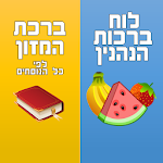 Jewish Birkot Hanehenin Apk