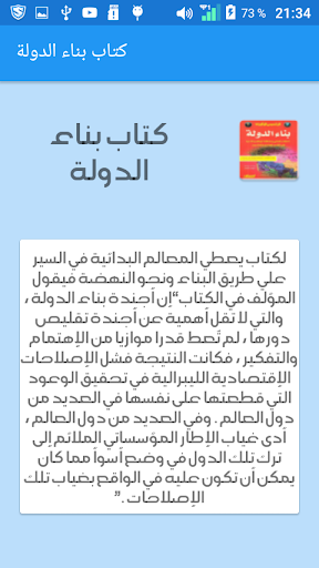 كتاب بناء الدولة