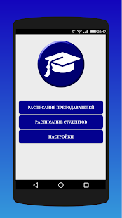 Расписание БГТУ - náhled