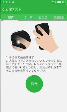 無料感情測定-テスト気分、うつ病、自閉症（怒りの管理）のおすすめ画像2