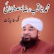 Download Molana Saqib Raza Mustafai kay Video Bayanat For PC Windows and Mac