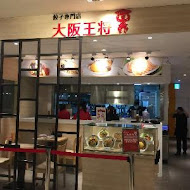 大阪王將餃子