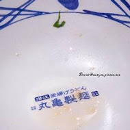 讚岐釜揚烏龍麵-丸龜製麵