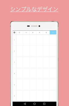 シンプル時間割のおすすめ画像1