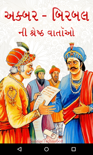 Akbar Birbal Story Gujarati