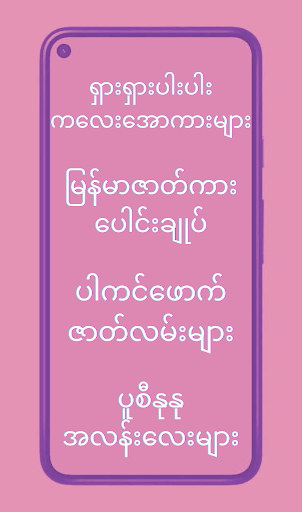 Screenshot မြန်မာ့အိုးနှင့်အပြာကားများ