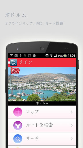 ボドルムオフラインマップ