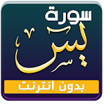 Cover Image of Baixar surata yasin offline maher al muaiqly 3.2 سورة يس | ماهر APK
